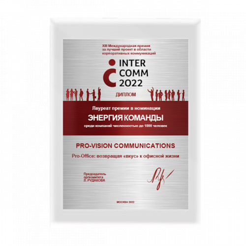 InterComm 2022